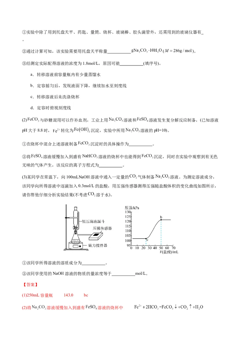 重难点15定量分析型实验综合题-2024年高考化学热点&middot;重点&middot;难点专练（新高考专用）（解析版）_05高考化学_2024年新高考资料_3.2024专项复习