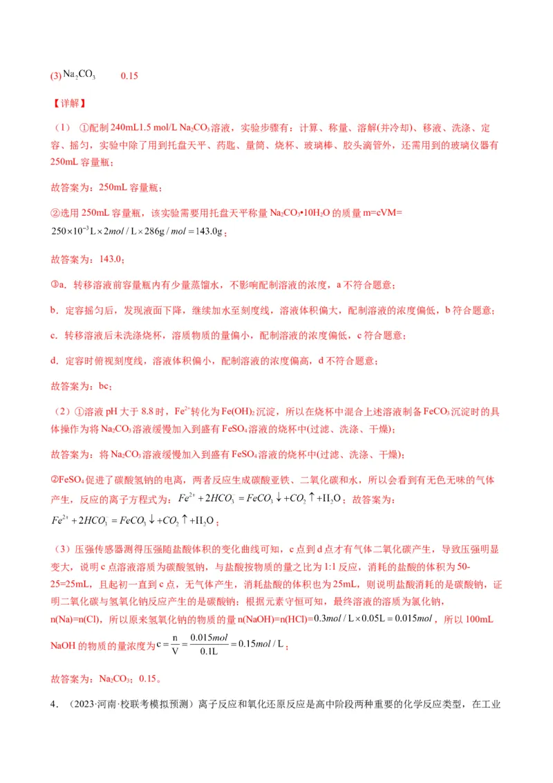 重难点15定量分析型实验综合题-2024年高考化学热点&middot;重点&middot;难点专练（新高考专用）（解析版）_05高考化学_2024年新高考资料_3.2024专项复习