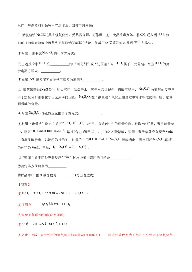 重难点15定量分析型实验综合题-2024年高考化学热点&middot;重点&middot;难点专练（新高考专用）（解析版）_05高考化学_2024年新高考资料_3.2024专项复习