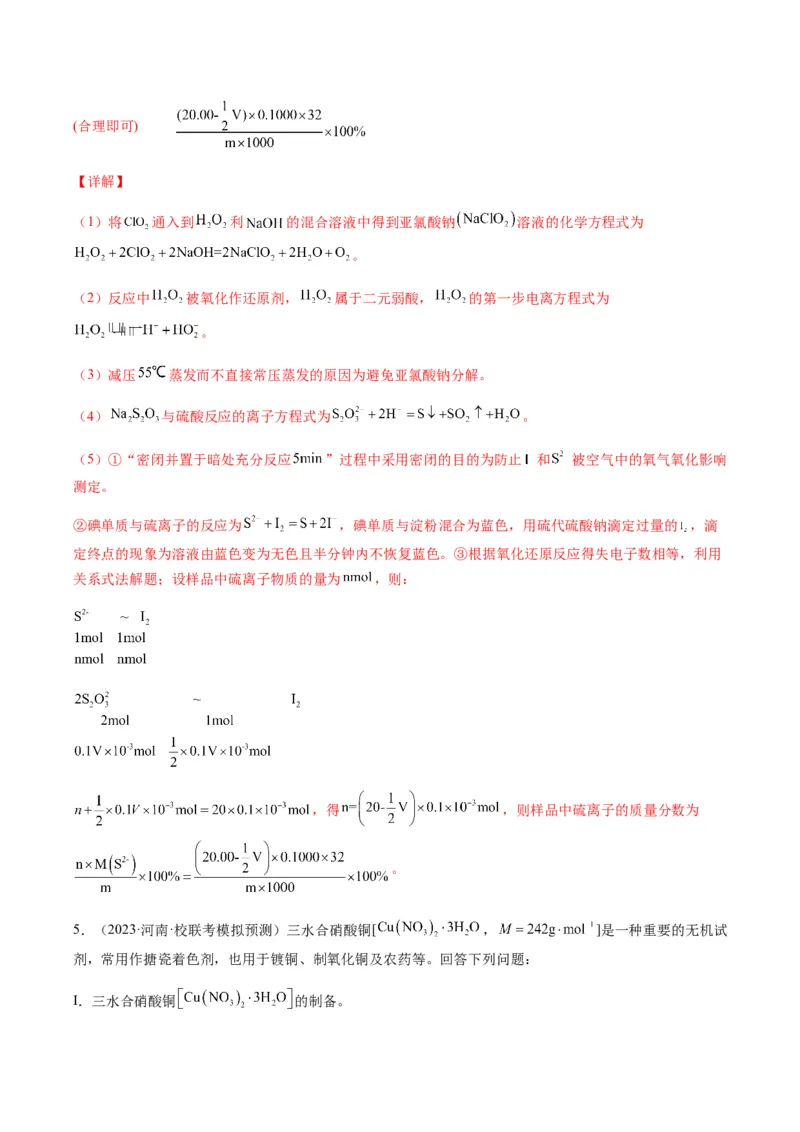 重难点15定量分析型实验综合题-2024年高考化学热点&middot;重点&middot;难点专练（新高考专用）（解析版）_05高考化学_2024年新高考资料_3.2024专项复习