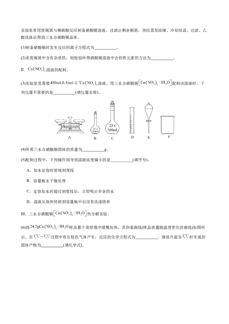 重难点15定量分析型实验综合题-2024年高考化学热点&middot;重点&middot;难点专练（新高考专用）（解析版）_05高考化学_2024年新高考资料_3.2024专项复习