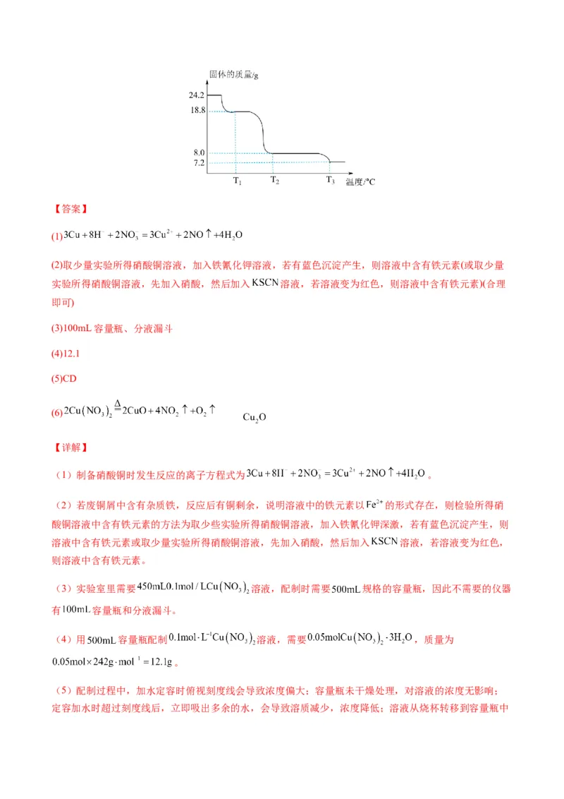 重难点15定量分析型实验综合题-2024年高考化学热点&middot;重点&middot;难点专练（新高考专用）（解析版）_05高考化学_2024年新高考资料_3.2024专项复习
