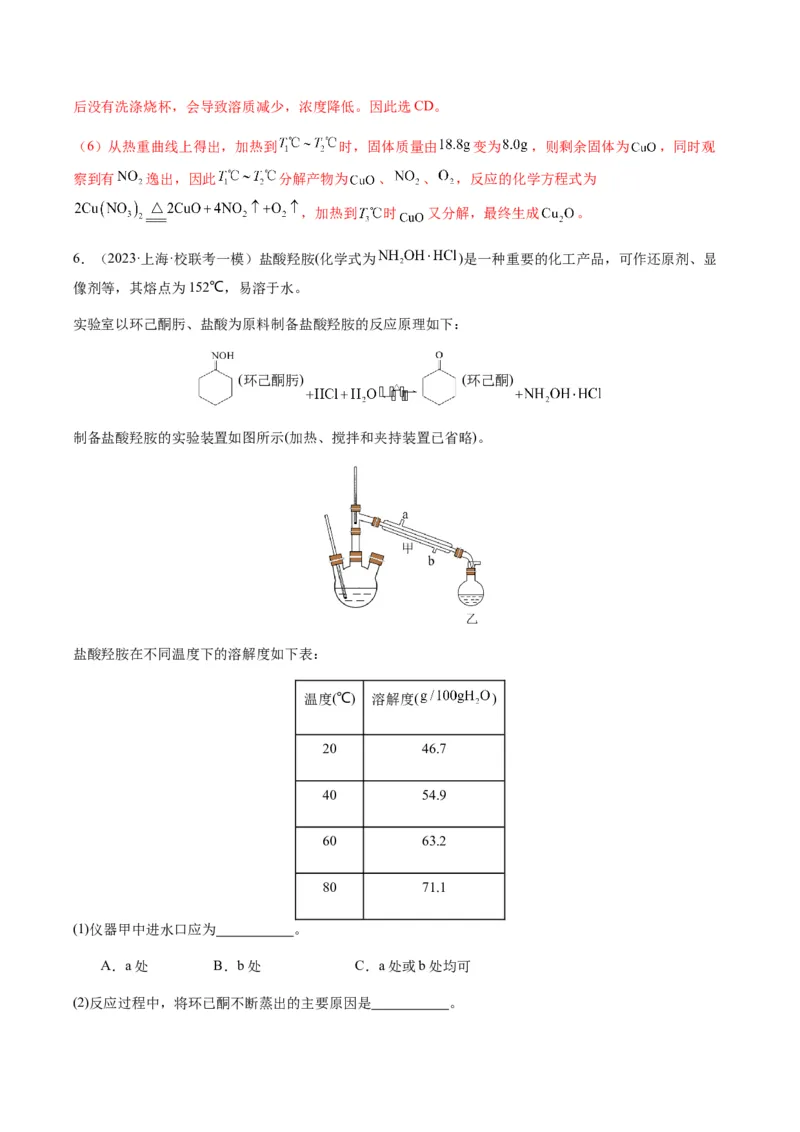 重难点15定量分析型实验综合题-2024年高考化学热点&middot;重点&middot;难点专练（新高考专用）（解析版）_05高考化学_2024年新高考资料_3.2024专项复习