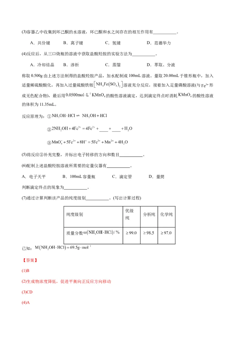 重难点15定量分析型实验综合题-2024年高考化学热点&middot;重点&middot;难点专练（新高考专用）（解析版）_05高考化学_2024年新高考资料_3.2024专项复习