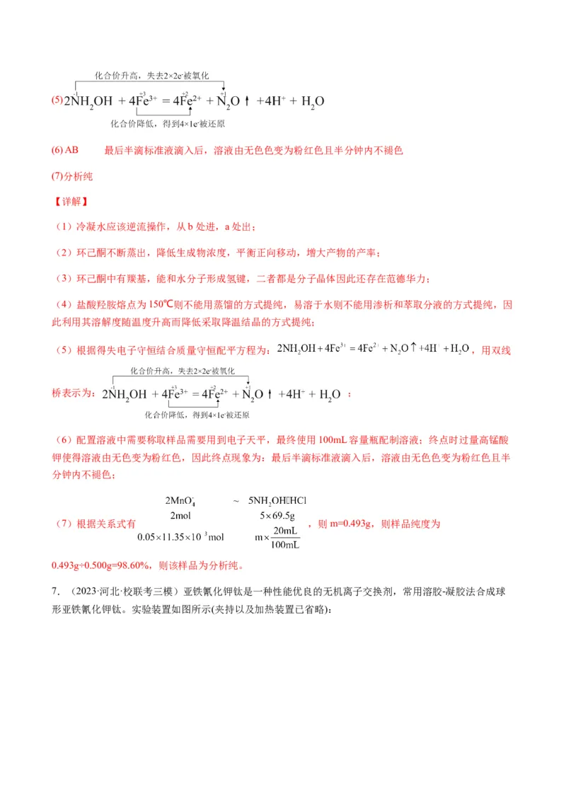 重难点15定量分析型实验综合题-2024年高考化学热点&middot;重点&middot;难点专练（新高考专用）（解析版）_05高考化学_2024年新高考资料_3.2024专项复习
