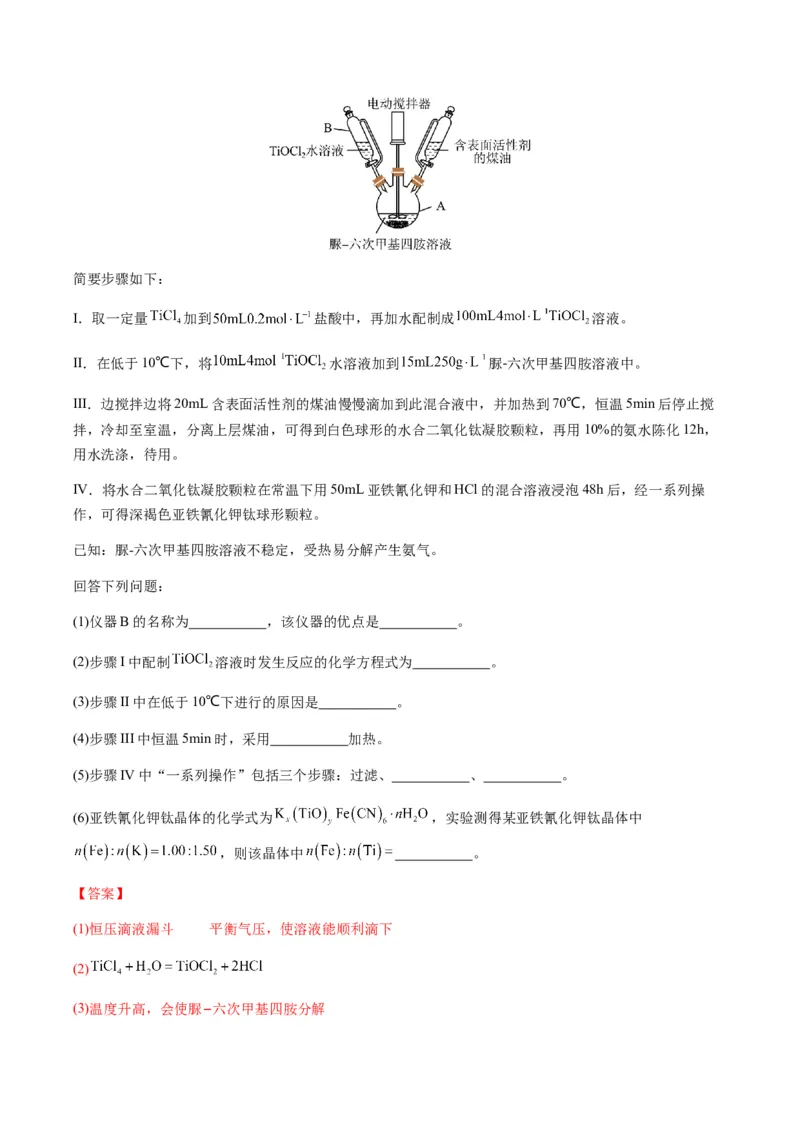 重难点15定量分析型实验综合题-2024年高考化学热点&middot;重点&middot;难点专练（新高考专用）（解析版）_05高考化学_2024年新高考资料_3.2024专项复习