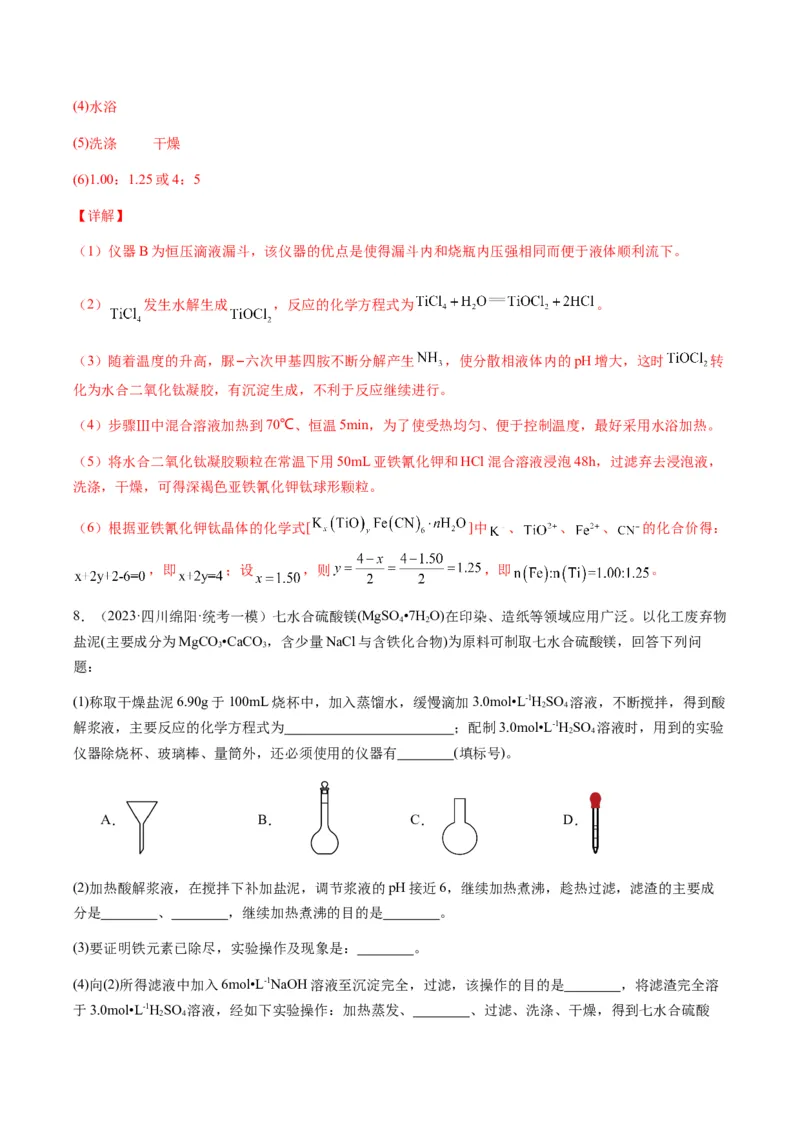 重难点15定量分析型实验综合题-2024年高考化学热点&middot;重点&middot;难点专练（新高考专用）（解析版）_05高考化学_2024年新高考资料_3.2024专项复习