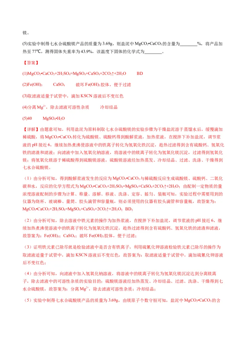 重难点15定量分析型实验综合题-2024年高考化学热点&middot;重点&middot;难点专练（新高考专用）（解析版）_05高考化学_2024年新高考资料_3.2024专项复习