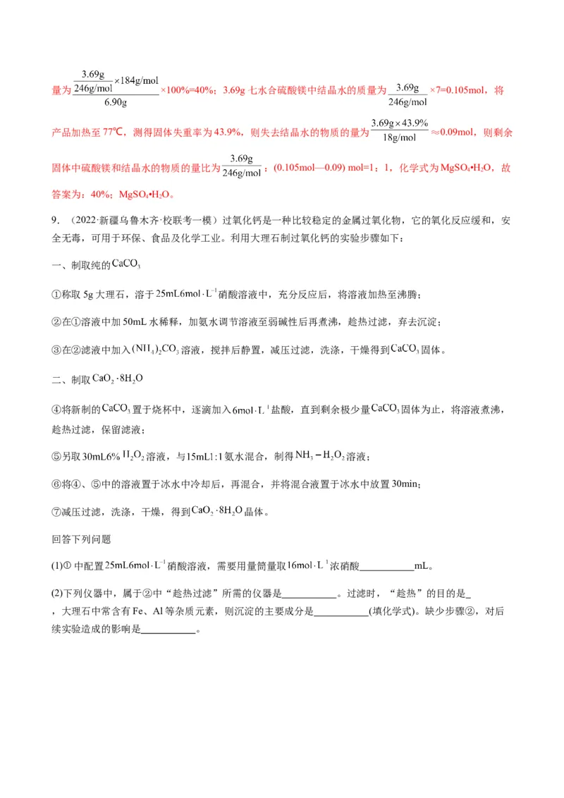 重难点15定量分析型实验综合题-2024年高考化学热点&middot;重点&middot;难点专练（新高考专用）（解析版）_05高考化学_2024年新高考资料_3.2024专项复习