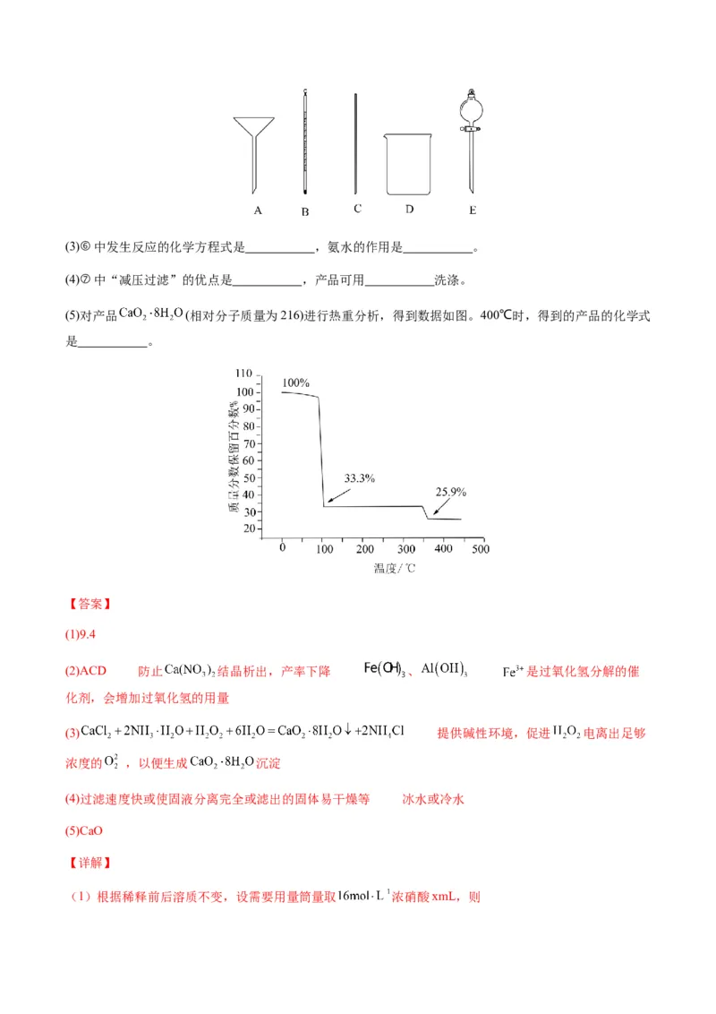 重难点15定量分析型实验综合题-2024年高考化学热点&middot;重点&middot;难点专练（新高考专用）（解析版）_05高考化学_2024年新高考资料_3.2024专项复习