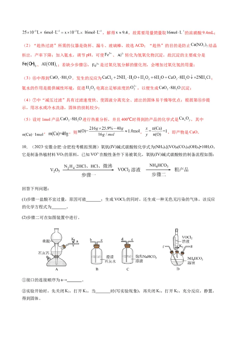 重难点15定量分析型实验综合题-2024年高考化学热点&middot;重点&middot;难点专练（新高考专用）（解析版）_05高考化学_2024年新高考资料_3.2024专项复习