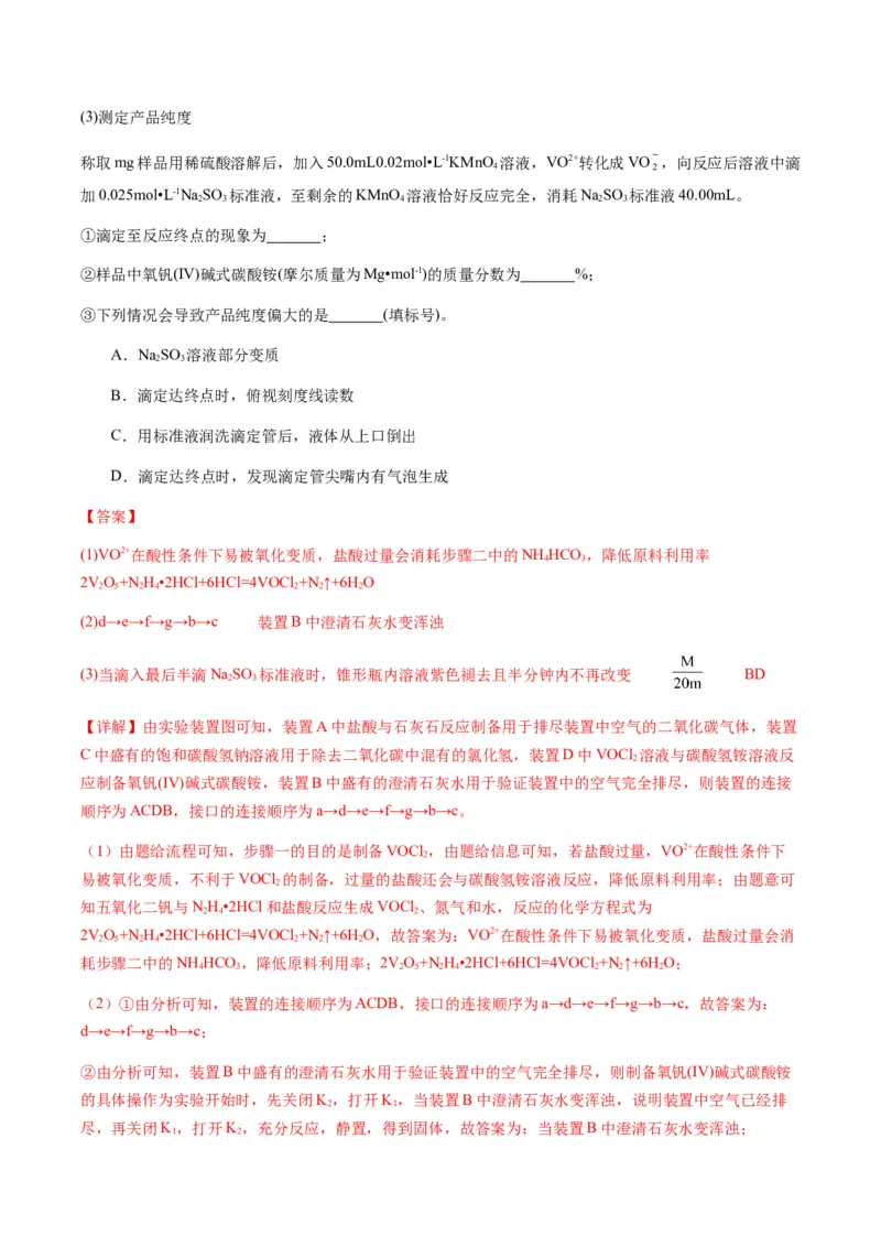 重难点15定量分析型实验综合题-2024年高考化学热点&middot;重点&middot;难点专练（新高考专用）（解析版）_05高考化学_2024年新高考资料_3.2024专项复习