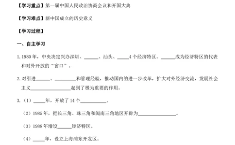 第9课对外开放_新八下历史_19、赠送其它资料_旧版_10导学案8下历史_导学案（1）