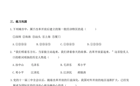 第9课对外开放_新八下历史_19、赠送其它资料_旧版_10导学案8下历史_导学案（1）
