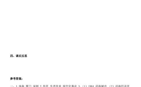 第9课对外开放_新八下历史_19、赠送其它资料_旧版_10导学案8下历史_导学案（1）