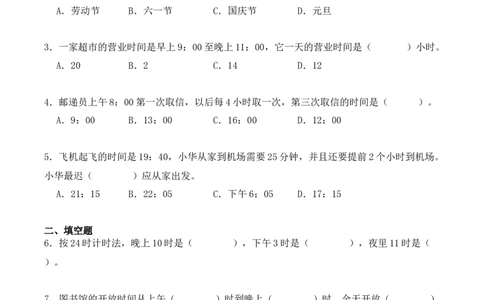 专项训练26：年、月、日（培优专练）（学生版）-（人教版）_26春人教版数学三下_00、更新资料3月18日_单元复习专项-K48_2025版