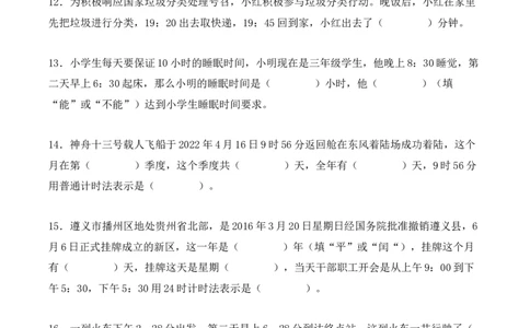 专项训练26：年、月、日（培优专练）（学生版）-（人教版）_26春人教版数学三下_00、更新资料3月18日_单元复习专项-K48_2025版