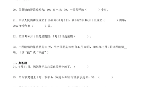 专项训练26：年、月、日（培优专练）（学生版）-（人教版）_26春人教版数学三下_00、更新资料3月18日_单元复习专项-K48_2025版