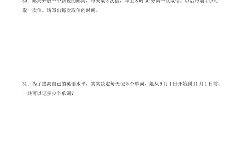 专项训练26：年、月、日（培优专练）（学生版）-（人教版）_26春人教版数学三下_00、更新资料3月18日_单元复习专项-K48_2025版
