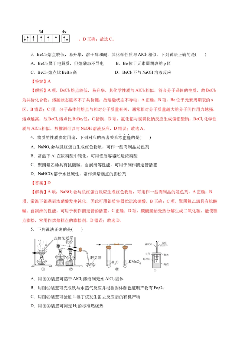 黄金卷05-赢在高考&middot;黄金8卷备战2024年高考化学模拟卷（浙江专用）（解析版）_05高考化学_2024年新高考资料_4.2024高考模拟预测试卷