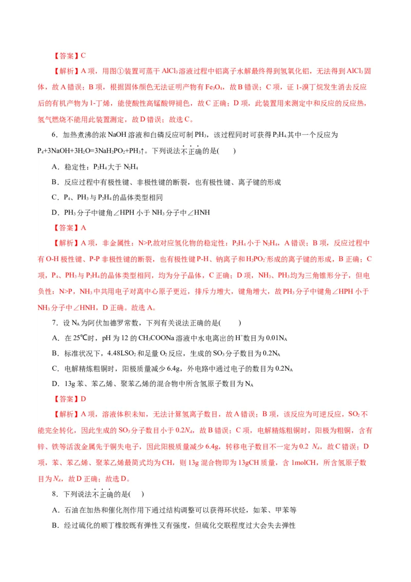 黄金卷05-赢在高考&middot;黄金8卷备战2024年高考化学模拟卷（浙江专用）（解析版）_05高考化学_2024年新高考资料_4.2024高考模拟预测试卷