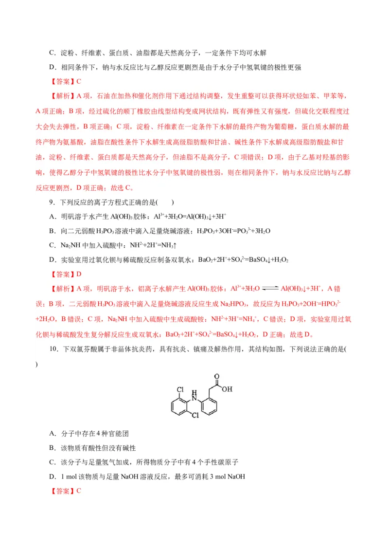 黄金卷05-赢在高考&middot;黄金8卷备战2024年高考化学模拟卷（浙江专用）（解析版）_05高考化学_2024年新高考资料_4.2024高考模拟预测试卷