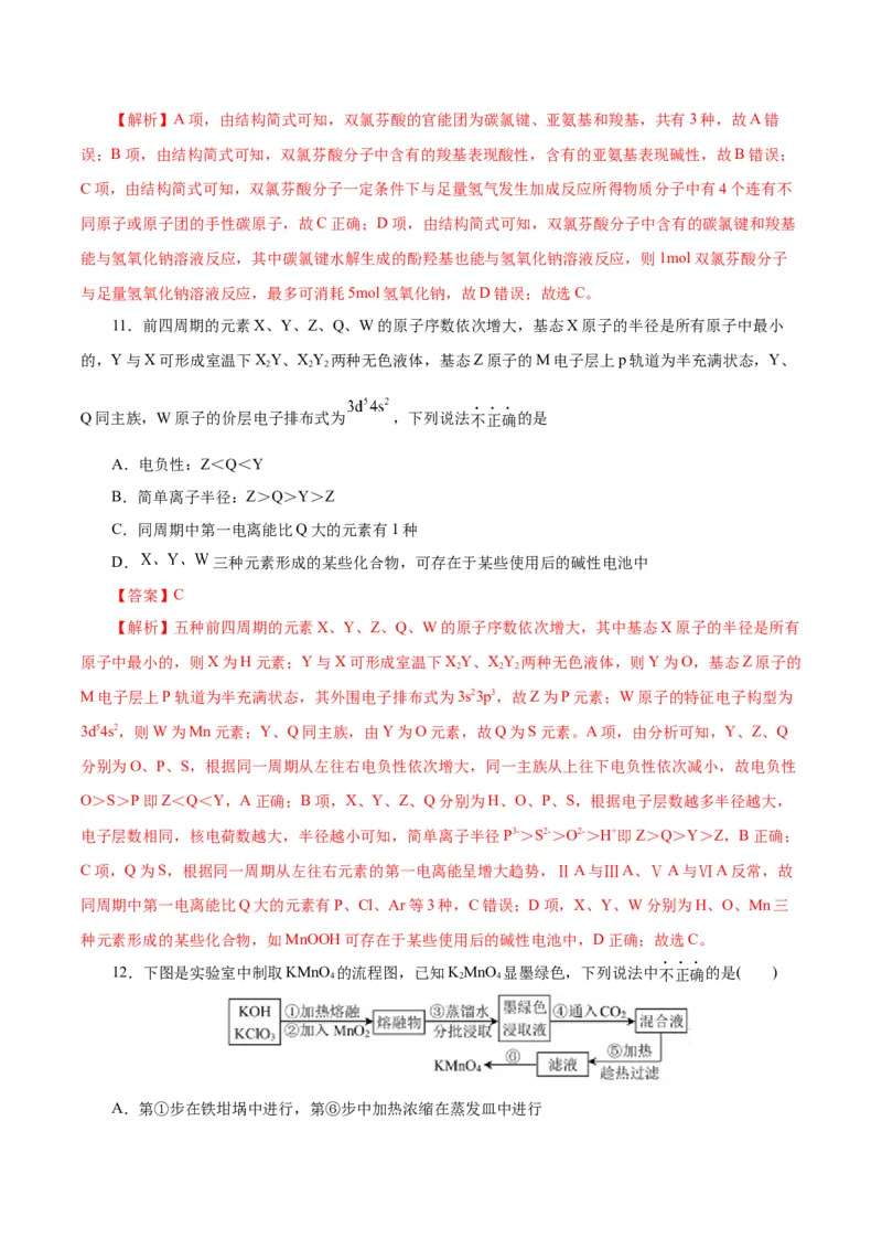 黄金卷05-赢在高考&middot;黄金8卷备战2024年高考化学模拟卷（浙江专用）（解析版）_05高考化学_2024年新高考资料_4.2024高考模拟预测试卷