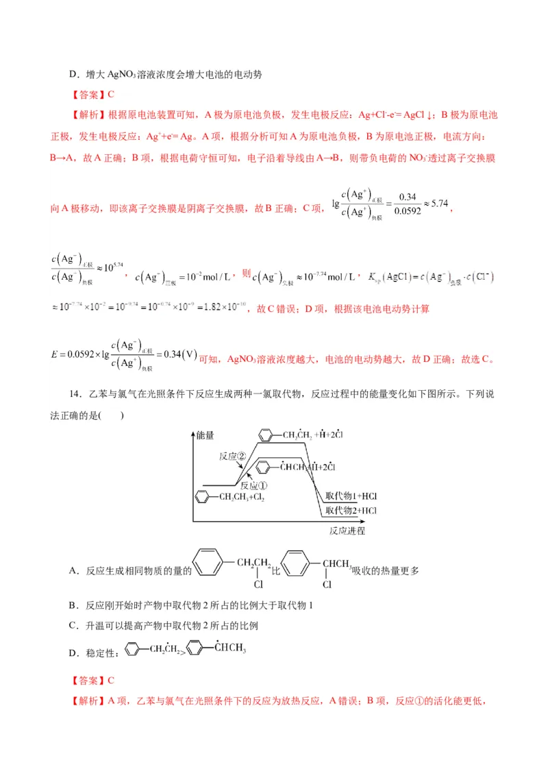 黄金卷05-赢在高考&middot;黄金8卷备战2024年高考化学模拟卷（浙江专用）（解析版）_05高考化学_2024年新高考资料_4.2024高考模拟预测试卷