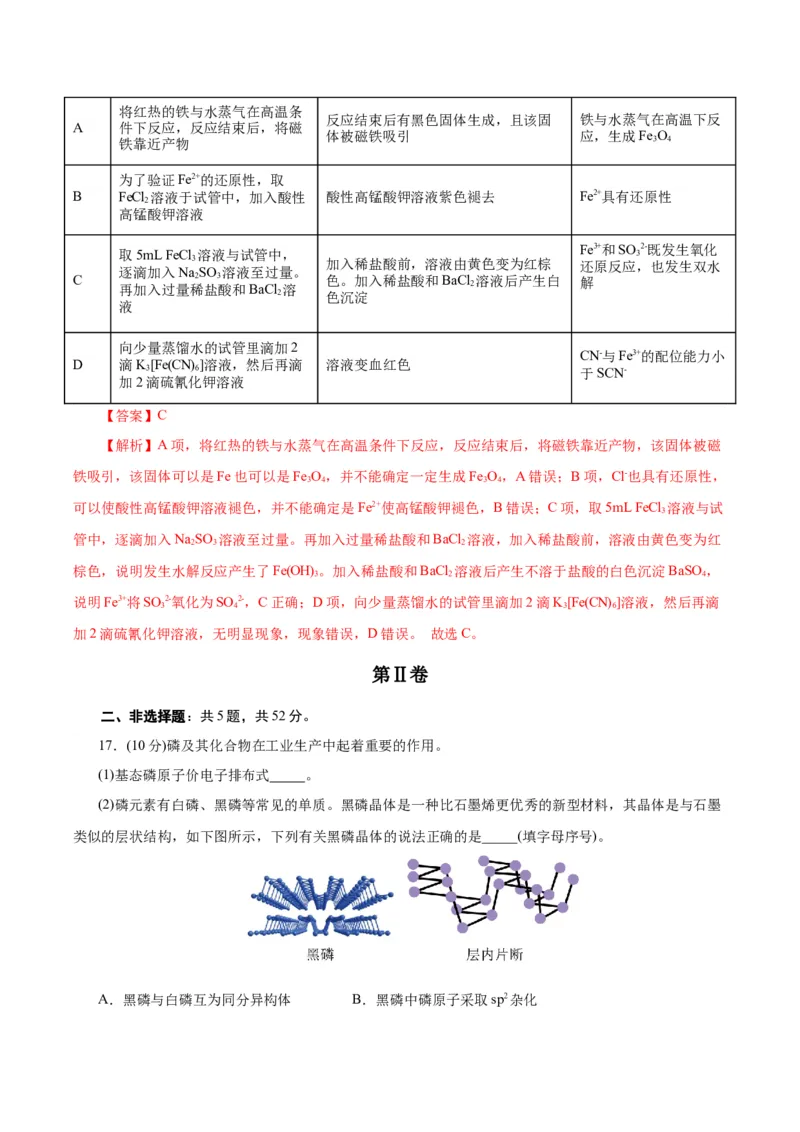 黄金卷05-赢在高考&middot;黄金8卷备战2024年高考化学模拟卷（浙江专用）（解析版）_05高考化学_2024年新高考资料_4.2024高考模拟预测试卷
