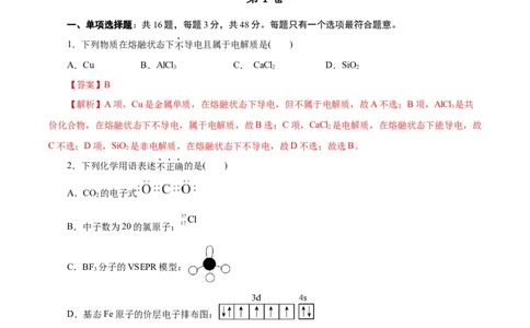 黄金卷05-赢在高考&middot;黄金8卷备战2024年高考化学模拟卷（浙江专用）（解析版）_05高考化学_2024年新高考资料_4.2024高考模拟预测试卷