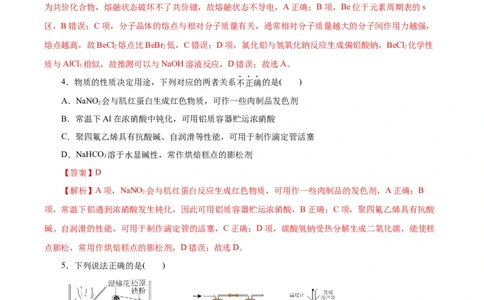 黄金卷05-赢在高考&middot;黄金8卷备战2024年高考化学模拟卷（浙江专用）（解析版）_05高考化学_2024年新高考资料_4.2024高考模拟预测试卷