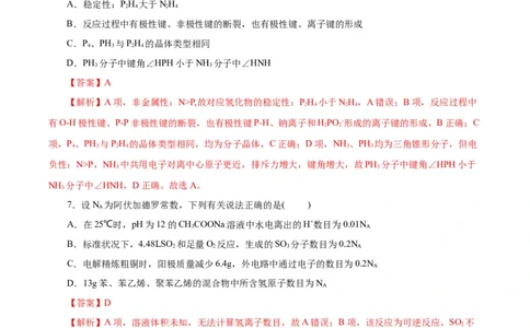 黄金卷05-赢在高考&middot;黄金8卷备战2024年高考化学模拟卷（浙江专用）（解析版）_05高考化学_2024年新高考资料_4.2024高考模拟预测试卷