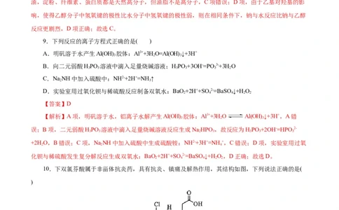 黄金卷05-赢在高考&middot;黄金8卷备战2024年高考化学模拟卷（浙江专用）（解析版）_05高考化学_2024年新高考资料_4.2024高考模拟预测试卷