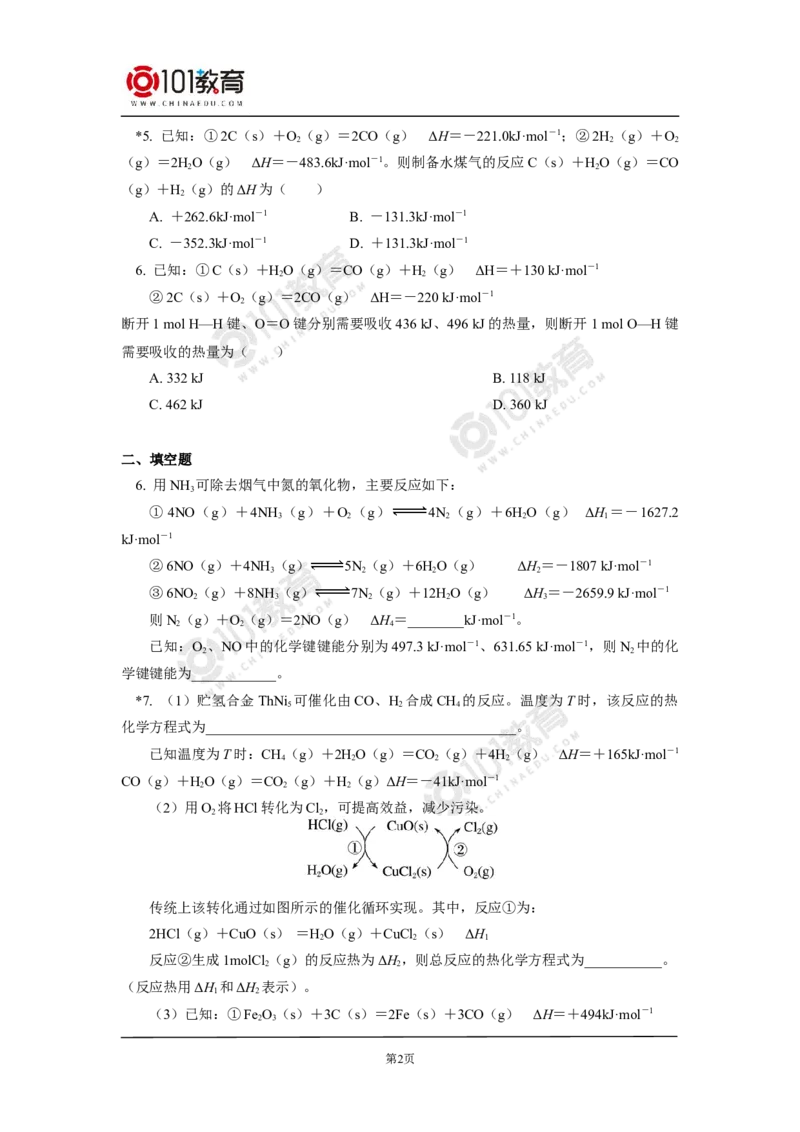 选择性必修1第一章化学反应的热效应第二节反应热的计算同步练习_新人教版高二化学选修一、二、三_新人教版高中化学选择性必修第一册_高二化学（选择性必修第一册）学案练习