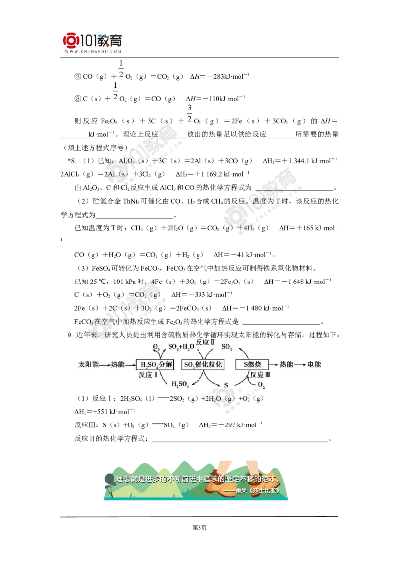 选择性必修1第一章化学反应的热效应第二节反应热的计算同步练习_新人教版高二化学选修一、二、三_新人教版高中化学选择性必修第一册_高二化学（选择性必修第一册）学案练习