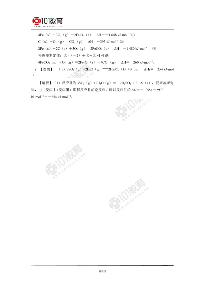 选择性必修1第一章化学反应的热效应第二节反应热的计算同步练习_新人教版高二化学选修一、二、三_新人教版高中化学选择性必修第一册_高二化学（选择性必修第一册）学案练习