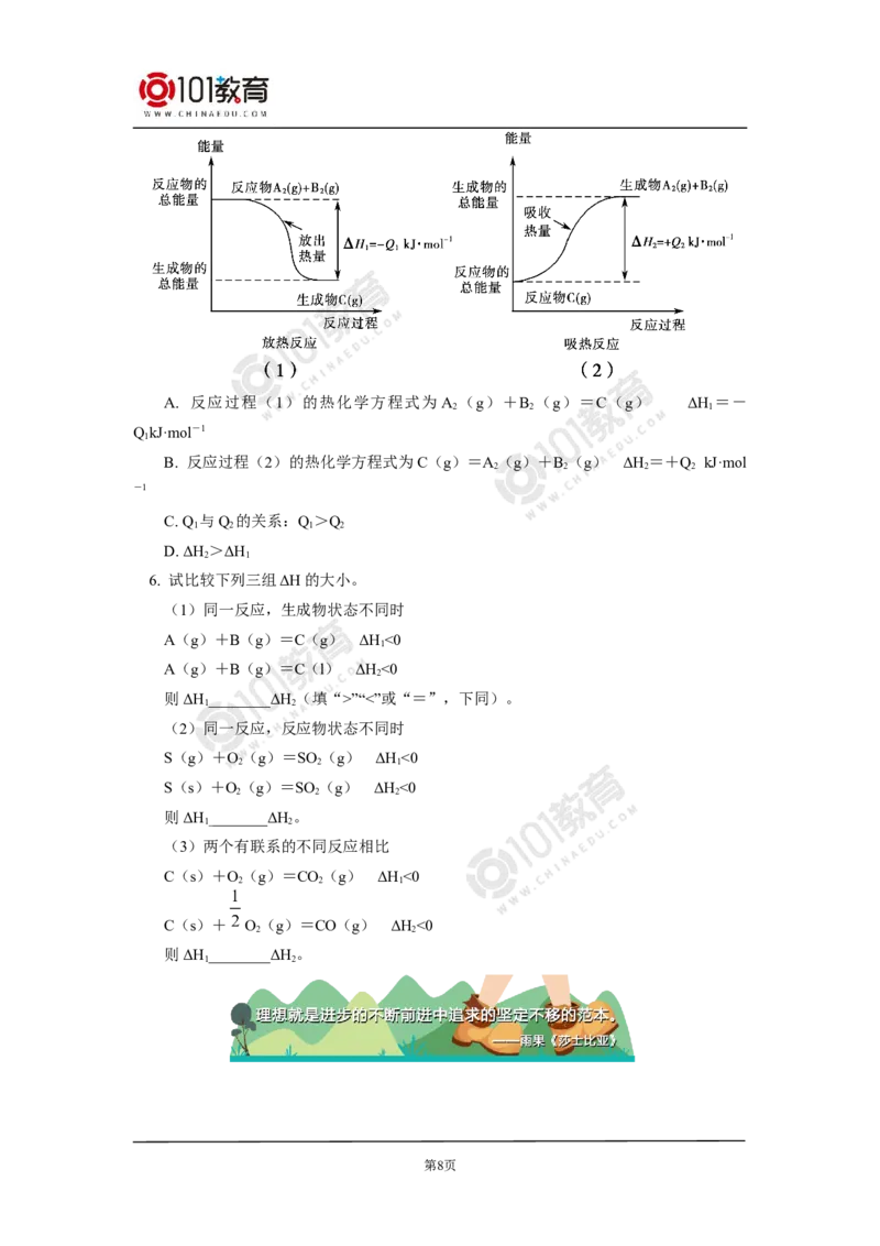 选择性必修1第一章化学反应的热效应第二节反应热的计算同步练习_新人教版高二化学选修一、二、三_新人教版高中化学选择性必修第一册_高二化学（选择性必修第一册）学案练习