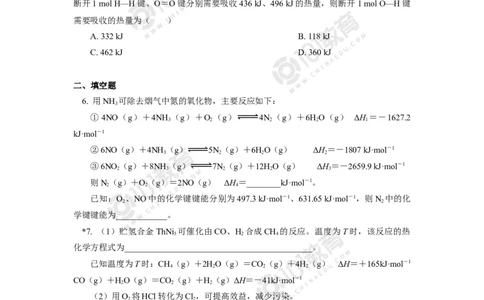 选择性必修1第一章化学反应的热效应第二节反应热的计算同步练习_新人教版高二化学选修一、二、三_新人教版高中化学选择性必修第一册_高二化学（选择性必修第一册）学案练习
