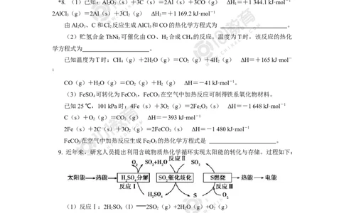 选择性必修1第一章化学反应的热效应第二节反应热的计算同步练习_新人教版高二化学选修一、二、三_新人教版高中化学选择性必修第一册_高二化学（选择性必修第一册）学案练习