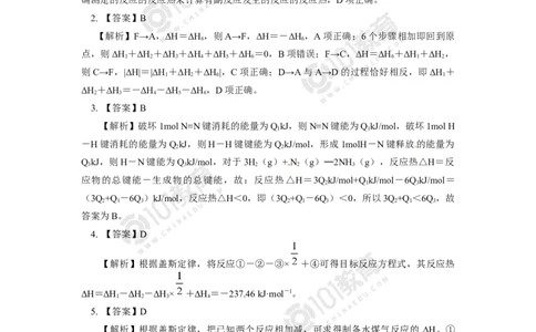 选择性必修1第一章化学反应的热效应第二节反应热的计算同步练习_新人教版高二化学选修一、二、三_新人教版高中化学选择性必修第一册_高二化学（选择性必修第一册）学案练习