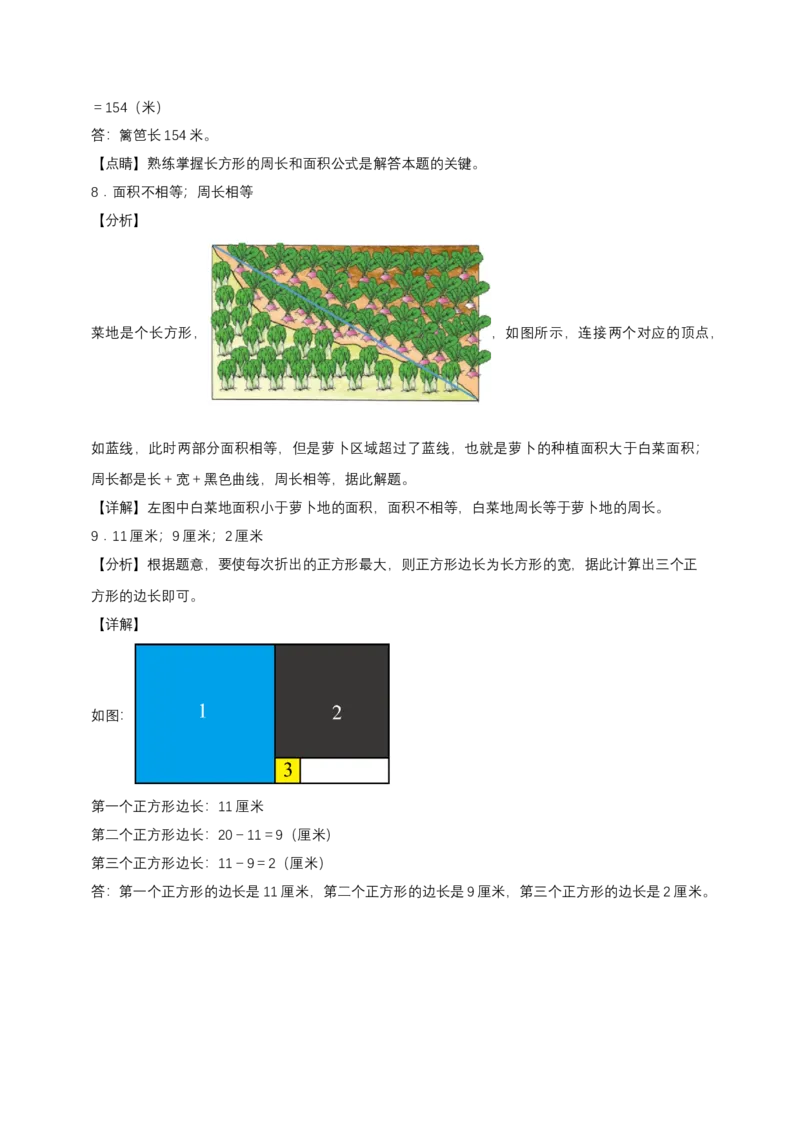 专题03面积计算-教师版_26春人教版数学三下_00、更新资料3月18日_计算题专项-T1(1)_2025版_专题03面积计算-（人教版）