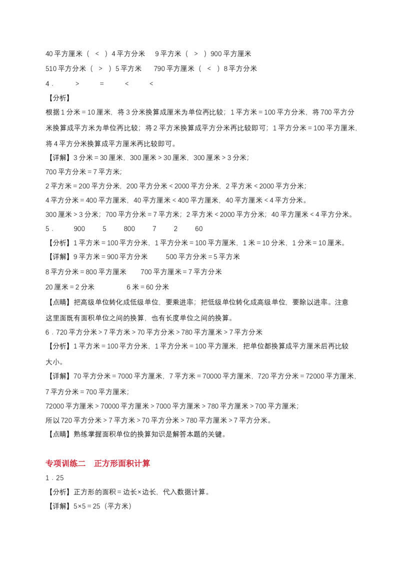 专题03面积计算-教师版_26春人教版数学三下_00、更新资料3月18日_计算题专项-T1(1)_2025版_专题03面积计算-（人教版）