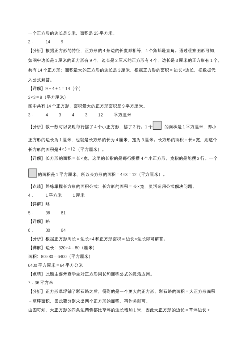 专题03面积计算-教师版_26春人教版数学三下_00、更新资料3月18日_计算题专项-T1(1)_2025版_专题03面积计算-（人教版）
