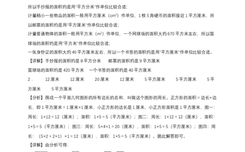 专题03面积计算-教师版_26春人教版数学三下_00、更新资料3月18日_计算题专项-T1(1)_2025版_专题03面积计算-（人教版）