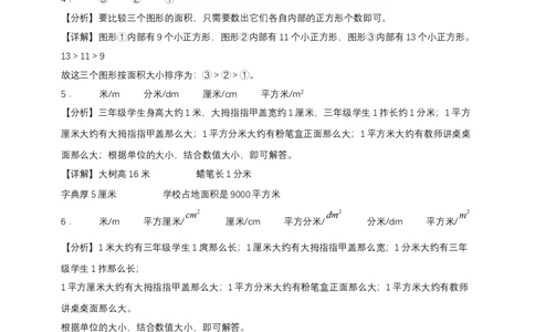 专题03面积计算-教师版_26春人教版数学三下_00、更新资料3月18日_计算题专项-T1(1)_2025版_专题03面积计算-（人教版）