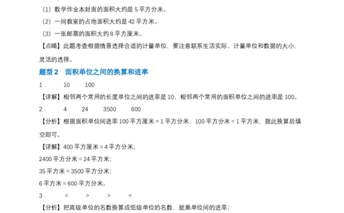 专题03面积计算-教师版_26春人教版数学三下_00、更新资料3月18日_计算题专项-T1(1)_2025版_专题03面积计算-（人教版）