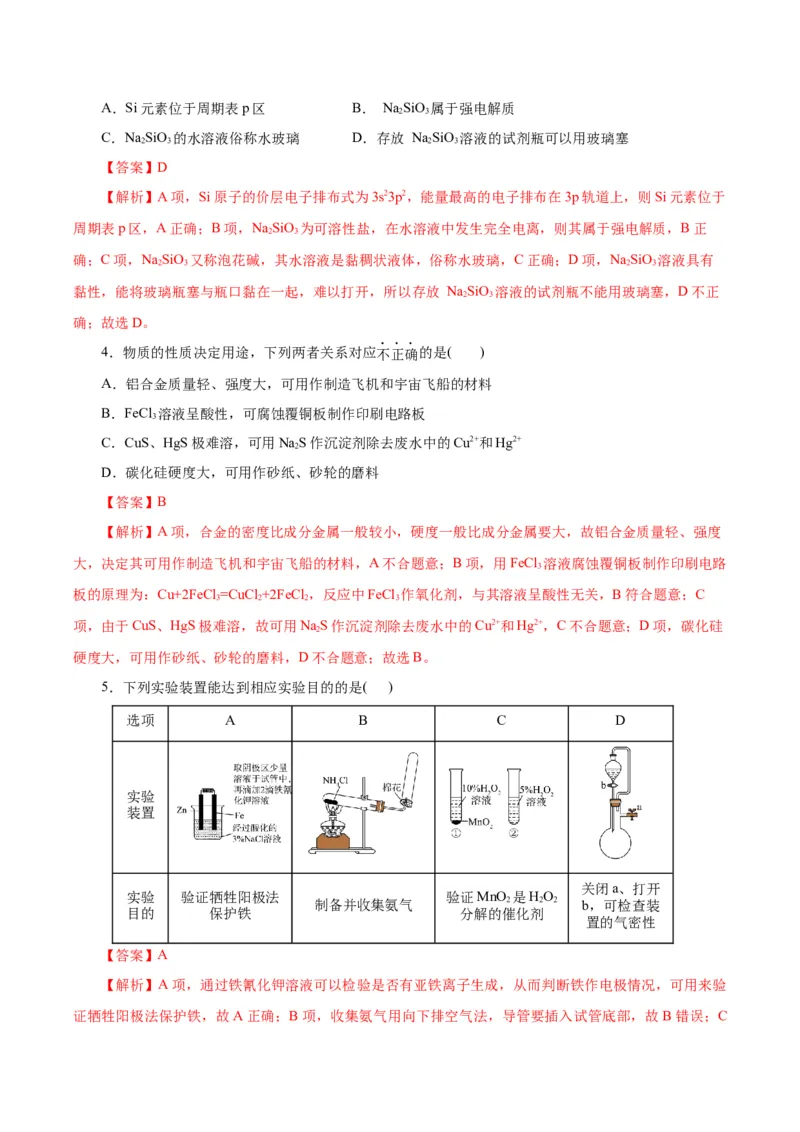 黄金卷03-赢在高考&middot;黄金8卷备战2024年高考化学模拟卷（浙江专用）（解析版）_05高考化学_2024年新高考资料_4.2024高考模拟预测试卷