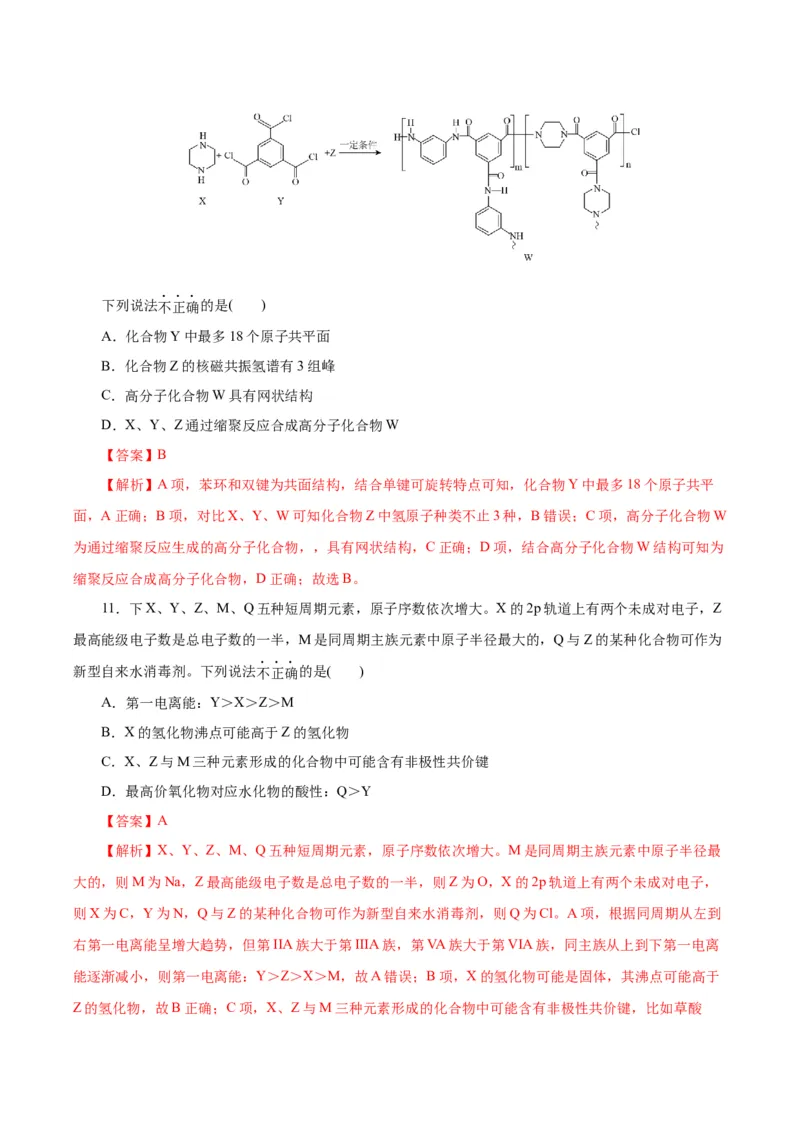 黄金卷03-赢在高考&middot;黄金8卷备战2024年高考化学模拟卷（浙江专用）（解析版）_05高考化学_2024年新高考资料_4.2024高考模拟预测试卷