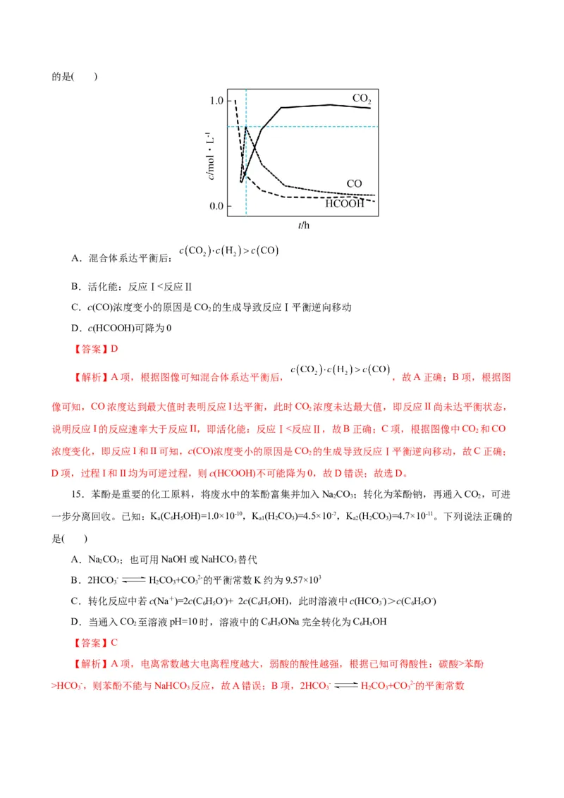 黄金卷03-赢在高考&middot;黄金8卷备战2024年高考化学模拟卷（浙江专用）（解析版）_05高考化学_2024年新高考资料_4.2024高考模拟预测试卷
