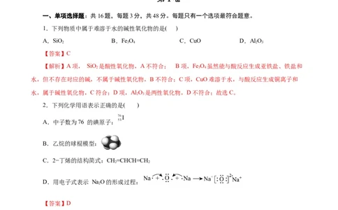 黄金卷03-赢在高考&middot;黄金8卷备战2024年高考化学模拟卷（浙江专用）（解析版）_05高考化学_2024年新高考资料_4.2024高考模拟预测试卷